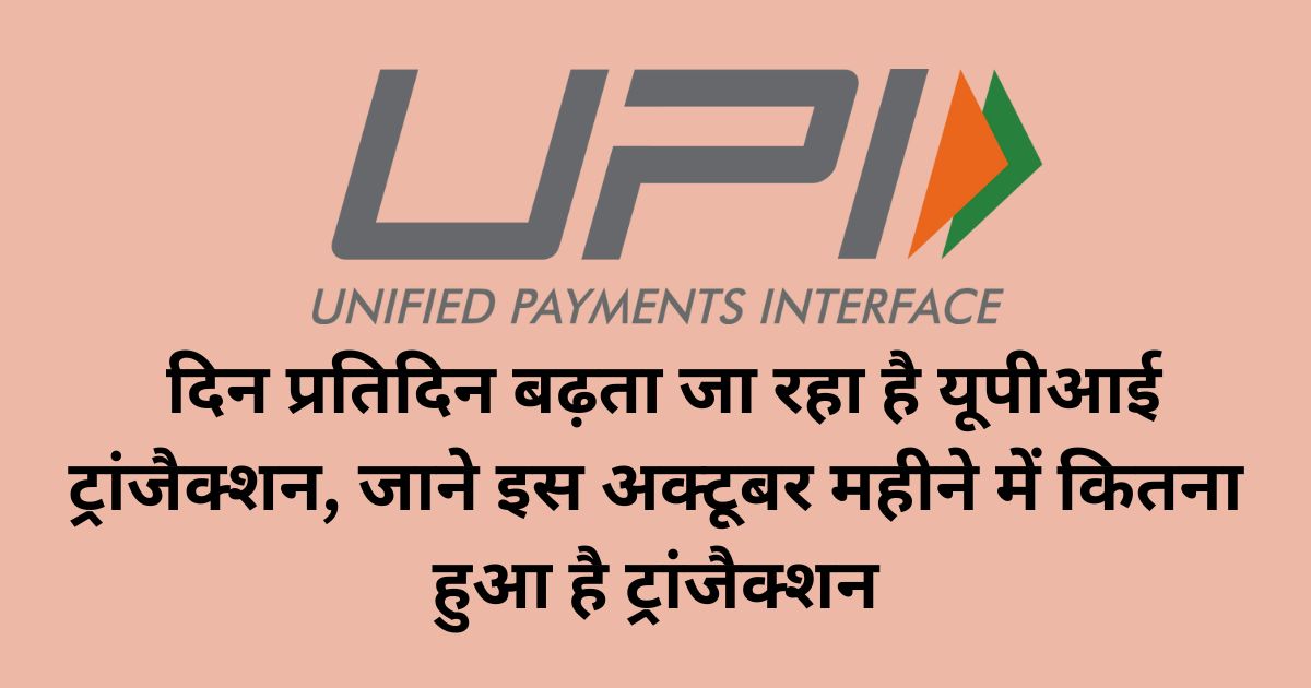 upi transaction