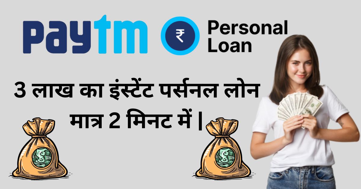 Paytm_Personal_Loan